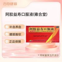 阿胶益寿口服液(雍合堂)