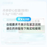 丹参舒心胶囊(恒帝)