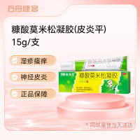 糠酸莫米松凝胶(皮炎平)