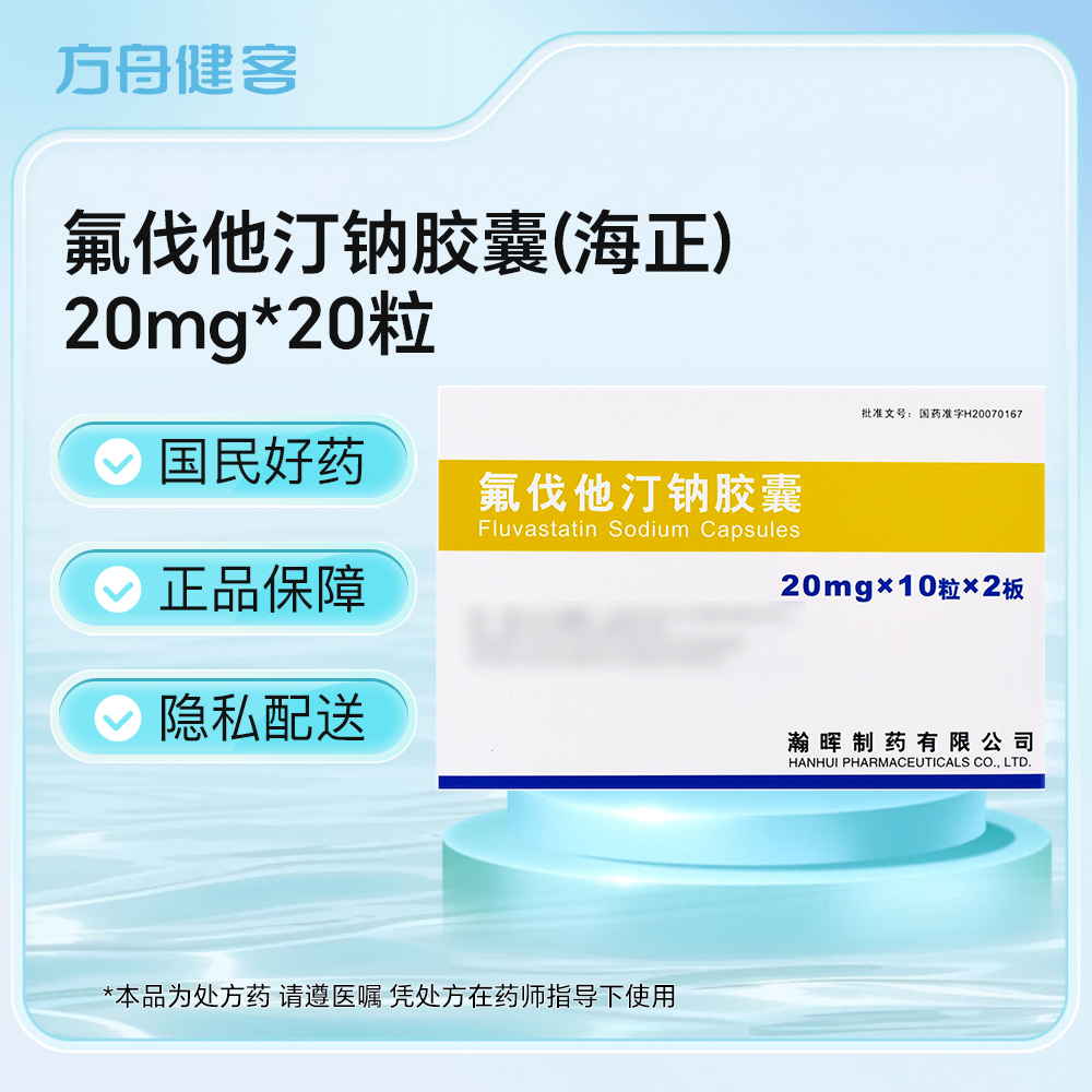 氟伐他汀钠胶囊