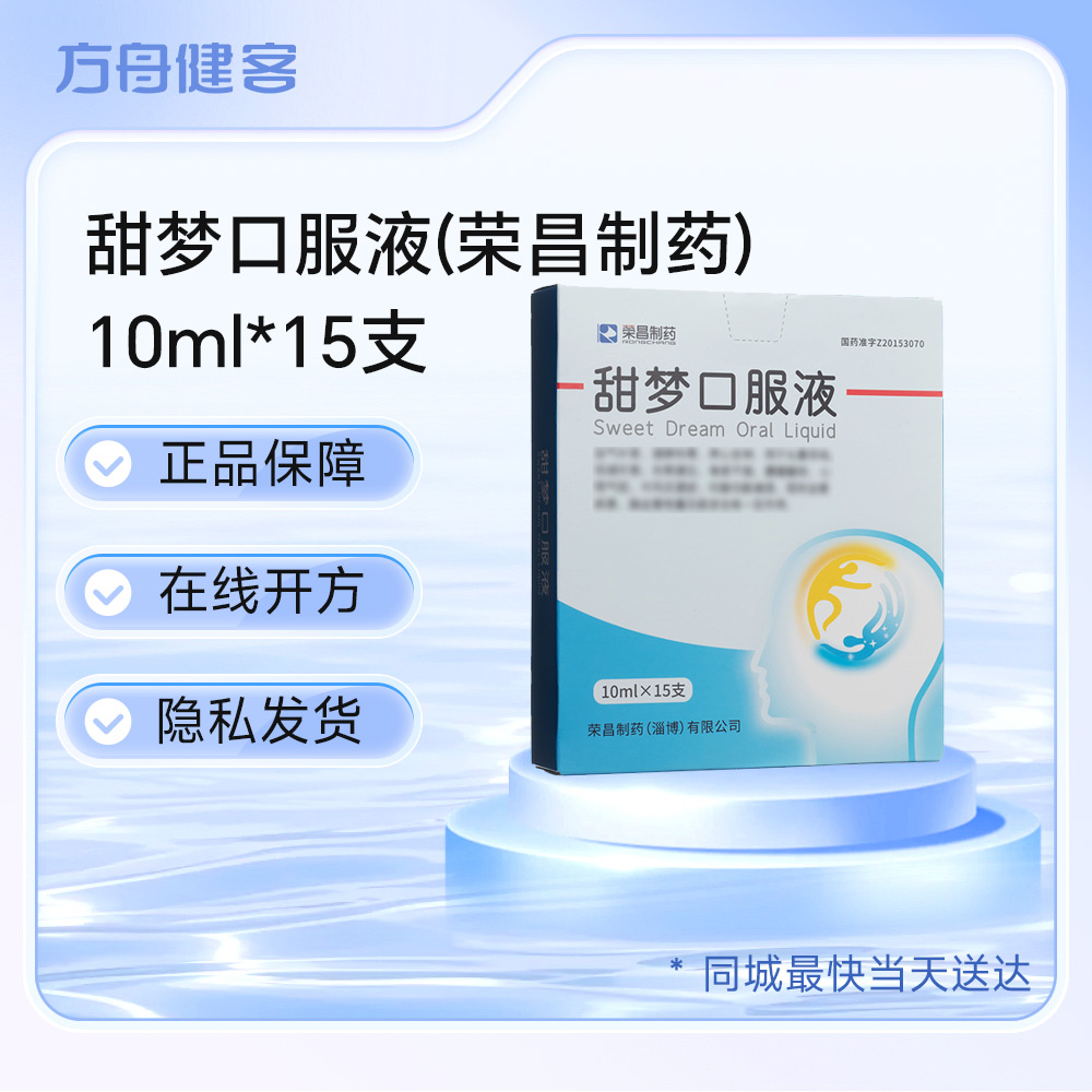 甜梦口服液(荣昌制药)