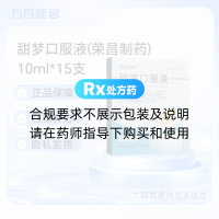 甜梦口服液(荣昌制药)