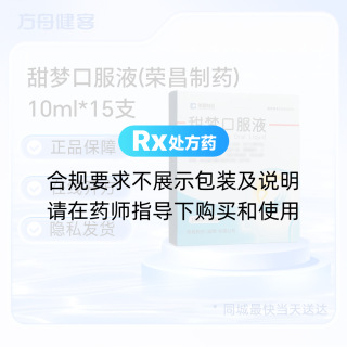 甜梦口服液(荣昌制药)