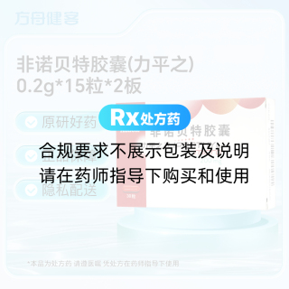 非诺贝特胶囊(力平之)