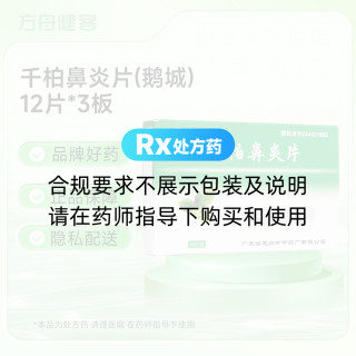 千柏鼻炎片(鹅城)