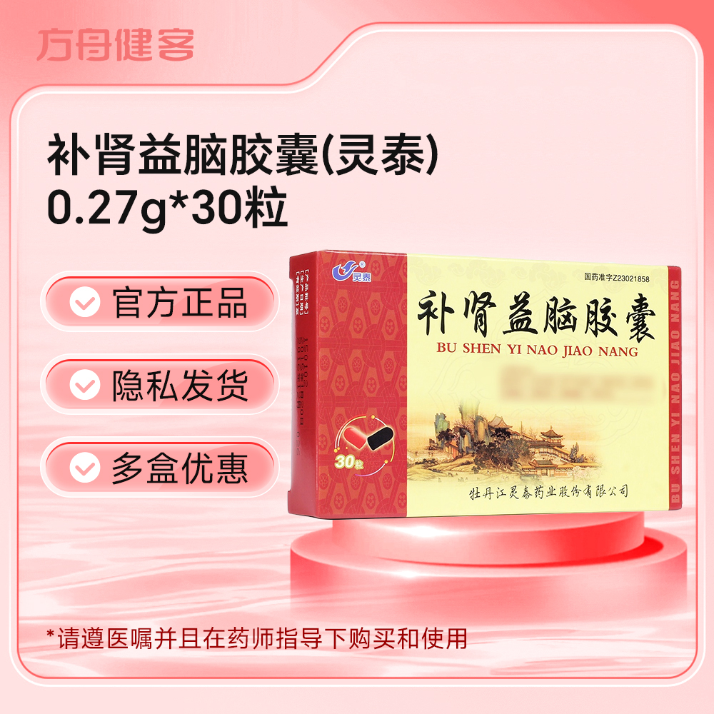 补肾益脑胶囊(灵泰)