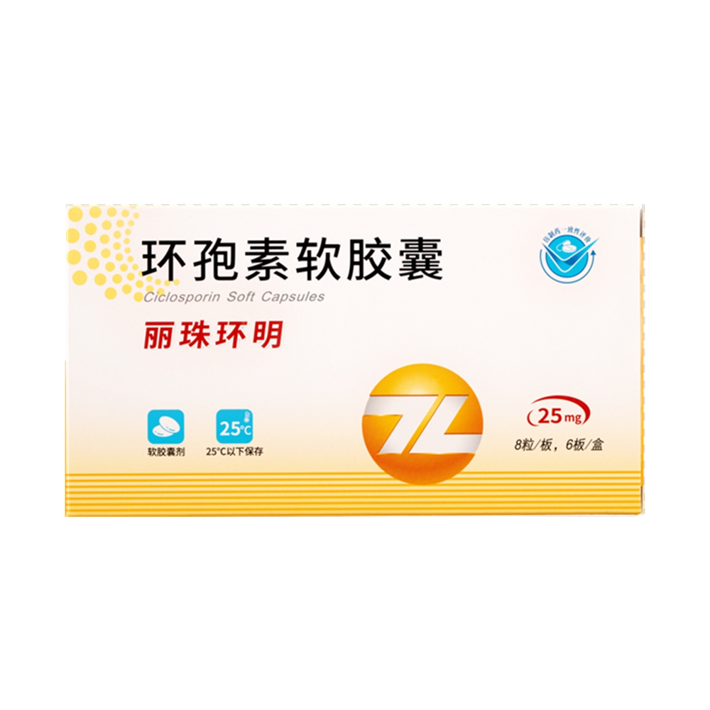 环孢素软胶囊(丽珠环明)