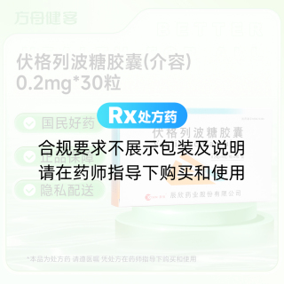 伏格列波糖胶囊(介容)