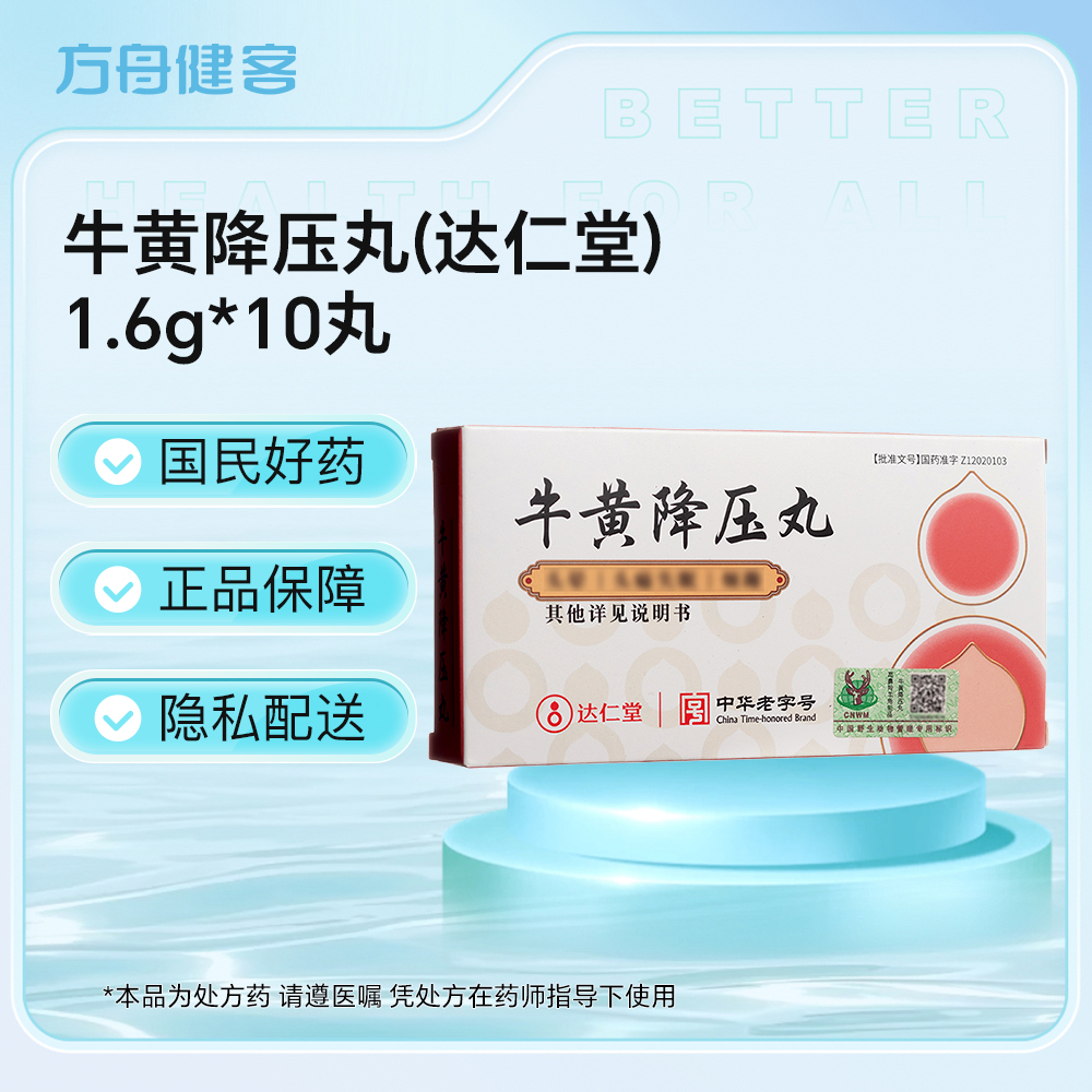 牛黄降压丸(达仁堂)