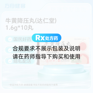 牛黄降压丸(达仁堂)