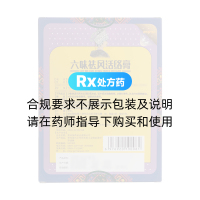 六味祛风活络膏(苗祖生物)
