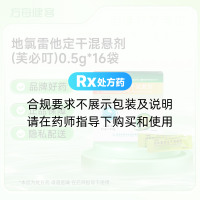 地氯雷他定干混悬剂(芙必叮)