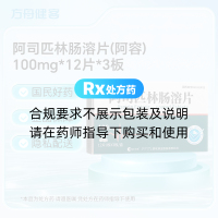 阿司匹林肠溶片(阿容)