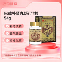 巴戟补肾丸(冯了性)