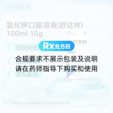 氯化钾口服溶液(舒达林)