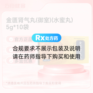 金匮肾气丸(御室)(水蜜丸)