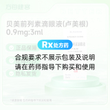 贝美前列素滴眼液(卢美根)