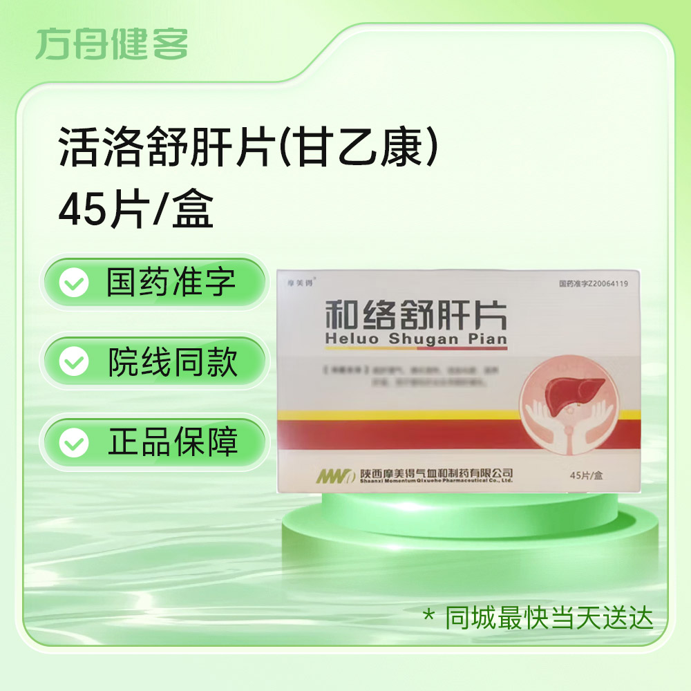 和络舒肝片(摩美得)