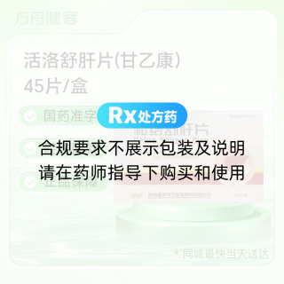 和络舒肝片(摩美得)