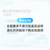 复方罗布麻片I(亚宝)