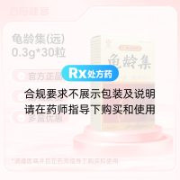 龟龄集(远)