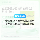 盐酸洛美沙星滴耳液(哥台)