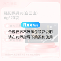 强阳保肾丸(白云山)