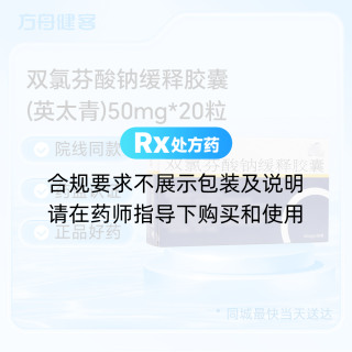 双氯芬酸钠缓释胶囊(英太青)