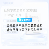 盐酸罗匹尼罗片(枢复来)