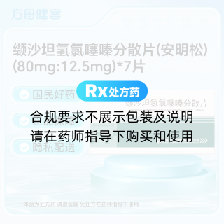 缬沙坦氢氯噻嗪分散片(安明松)