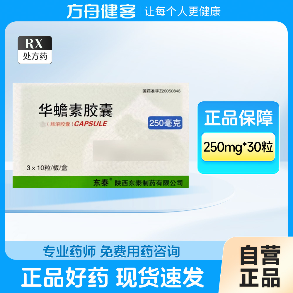 华蟾素胶囊(东泰)