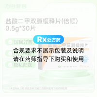 盐酸二甲双胍缓释片(倍顺)