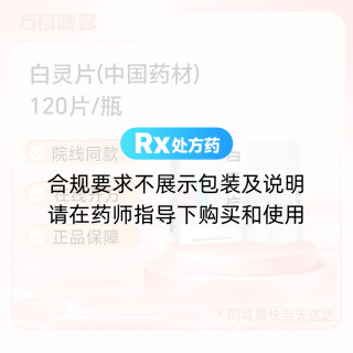 白灵片(中国药材)
