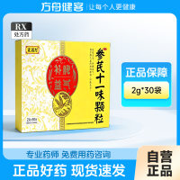 参芪十一味颗粒