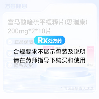 富马酸喹硫平缓释片(思瑞康)