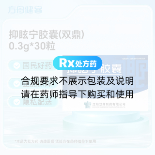 抑眩宁胶囊(双鼎)