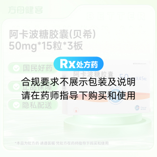 阿卡波糖胶囊(贝希)