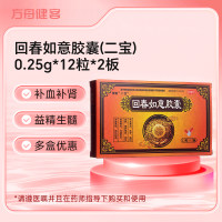 回春如意胶囊(二宝)