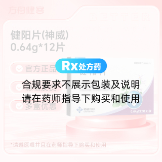 健阳片(神威)