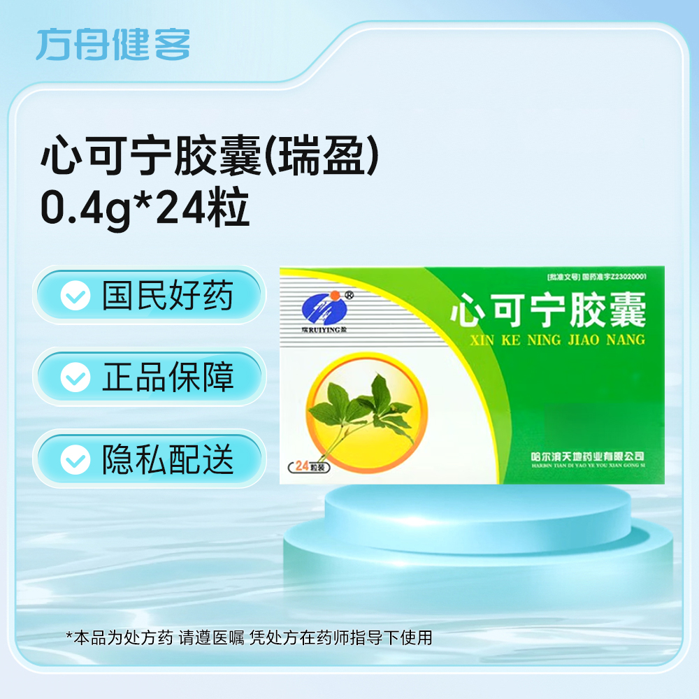 心可宁胶囊(瑞盈)