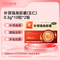 补肾强身胶囊(玉仁)