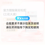 复方醋酸氟轻松酊(三花大唐)
