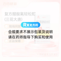 复方醋酸氟轻松酊(三花大唐)