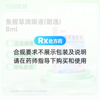 鱼腥草滴眼液(朗逸)