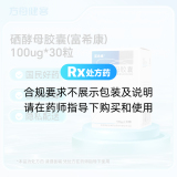 硒酵母胶囊(富希康)
