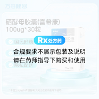 硒酵母胶囊(富希康)