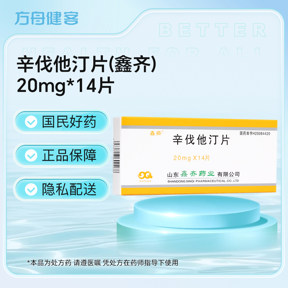辛伐他汀片(鑫齐)