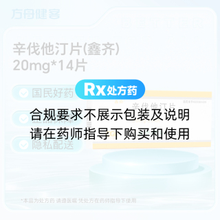 辛伐他汀片(鑫齐)