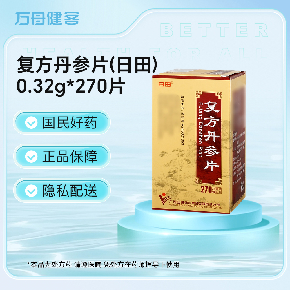 复方丹参片