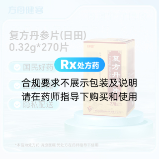 复方丹参片(日田)